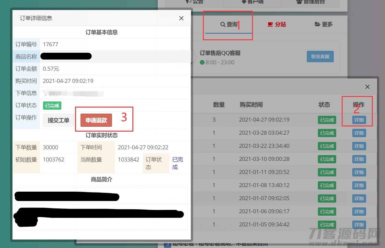 彩虹代刷网前台用户申请退款插件-网站源码网