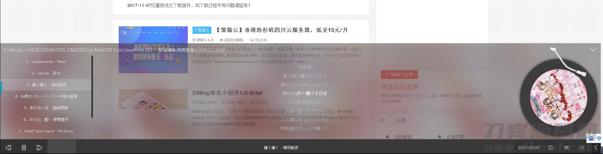 Emlog网易云音乐播放器插件 PoiMusic-网站源码网