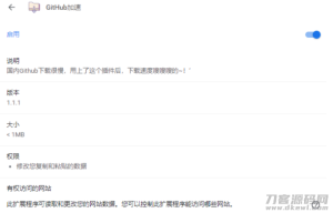 【chrome插件】Github加速插件-网站源码网