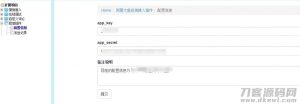 帝国CMS7.2阿里大于云短信插件(UTF-8)-网站源码网
