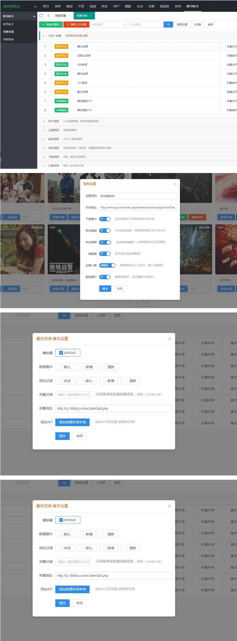 苹果cmsv10资源采集插件,支持一键添加到本地+支持当前主流影视海报幻灯插图 苹果cmsv10资源采集插件,支持一键添加到本地+支持当前主流影视海报幻灯插图