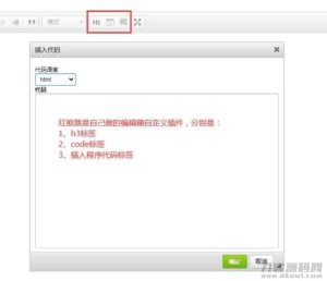 帝国CMS默认编辑器插入代码插件-网站源码网