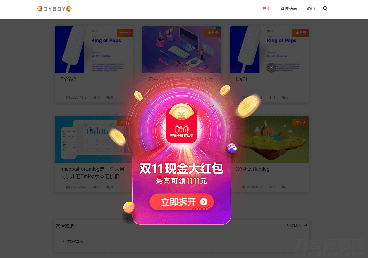Emlog蓝叶红包弹广告窗口插件 广告 窗口 Emlog 插件 红包 蓝叶 第2张