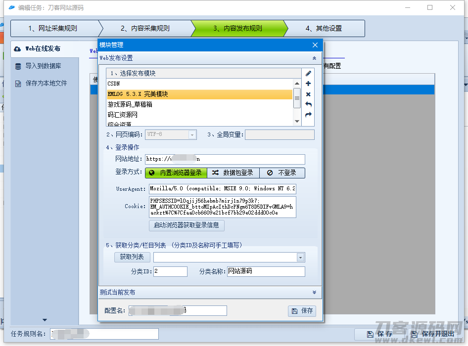 EMLOG 5.3.X 火车头采集免登陆发布模块-网站源码网
