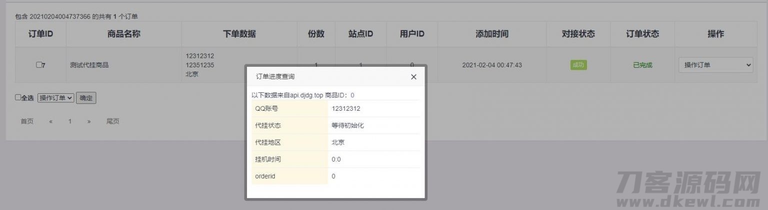 图片[3]-彩虹自助下单平台对接爱代挂插件程序-网站源码网