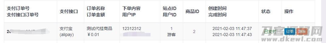 图片[2]-彩虹自助下单平台对接爱代挂插件程序-网站源码网