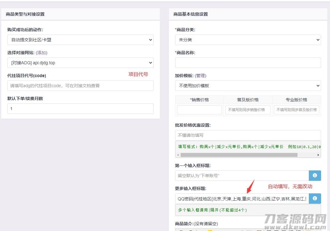 彩虹自助下单平台对接爱代挂插件程序-网站源码网