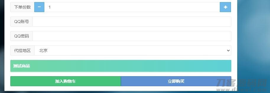 图片[4]-彩虹自助下单平台对接爱代挂插件程序-网站源码网