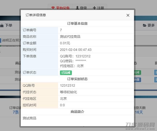 图片[5]-彩虹自助下单平台对接爱代挂插件程序-网站源码网
