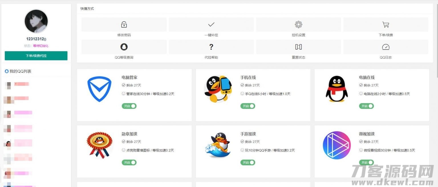 图片[7]-彩虹自助下单平台对接爱代挂插件程序-网站源码网