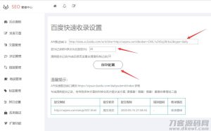 Emlog百度快速收录插件-网站源码网