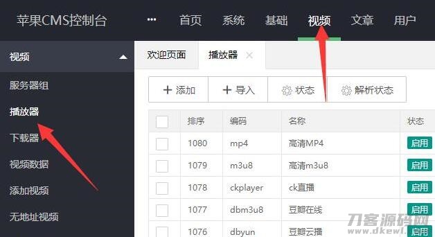 苹果cmsv10整合七牛云播放器插件-网站源码网