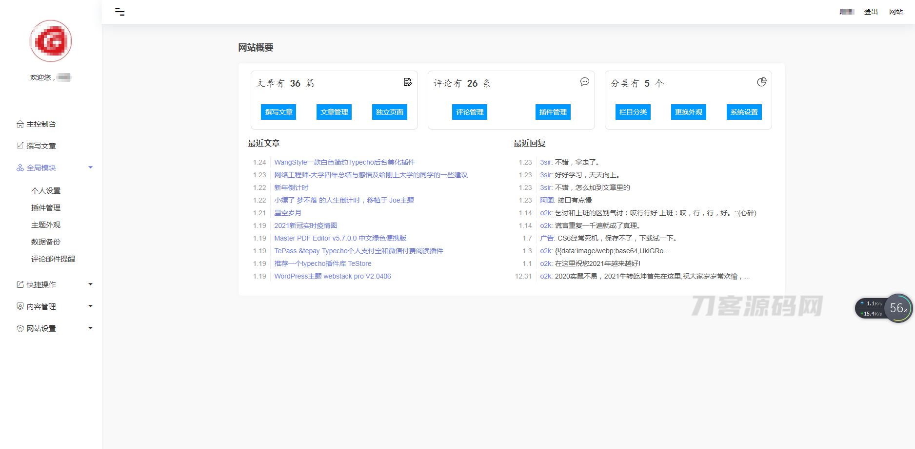 Typecho 白色简约后台美化插件-网站源码网