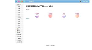 Emlog Pro插件-优雅的时间进度侧边栏小工具插件-网站源码网