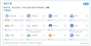 WordPress文章下载增强插件源码 支持几乎所有网盘-网站源码网