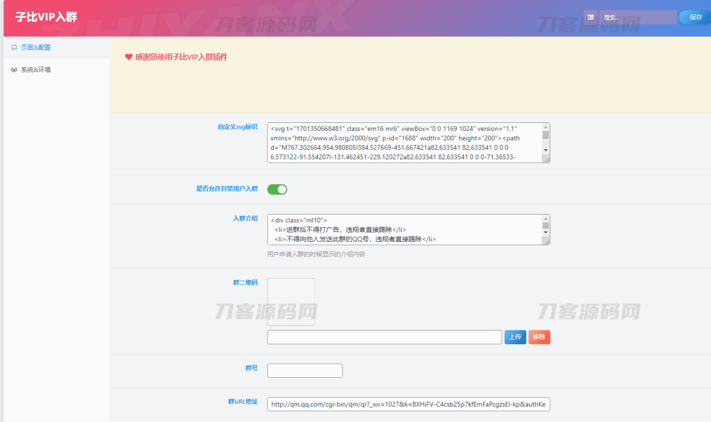 WordPress子比主题 添加VIP会员入群验证弹窗插件-网站源码网
