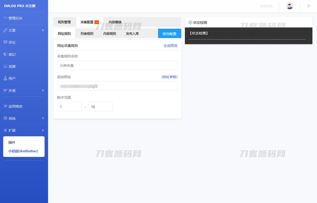 Emlog博客小蚂蚁(AntGather)简单文章采集插件-网站源码网