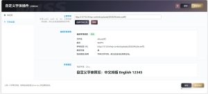 WordPress-自定义字体插件-全主题通用-网站源码网