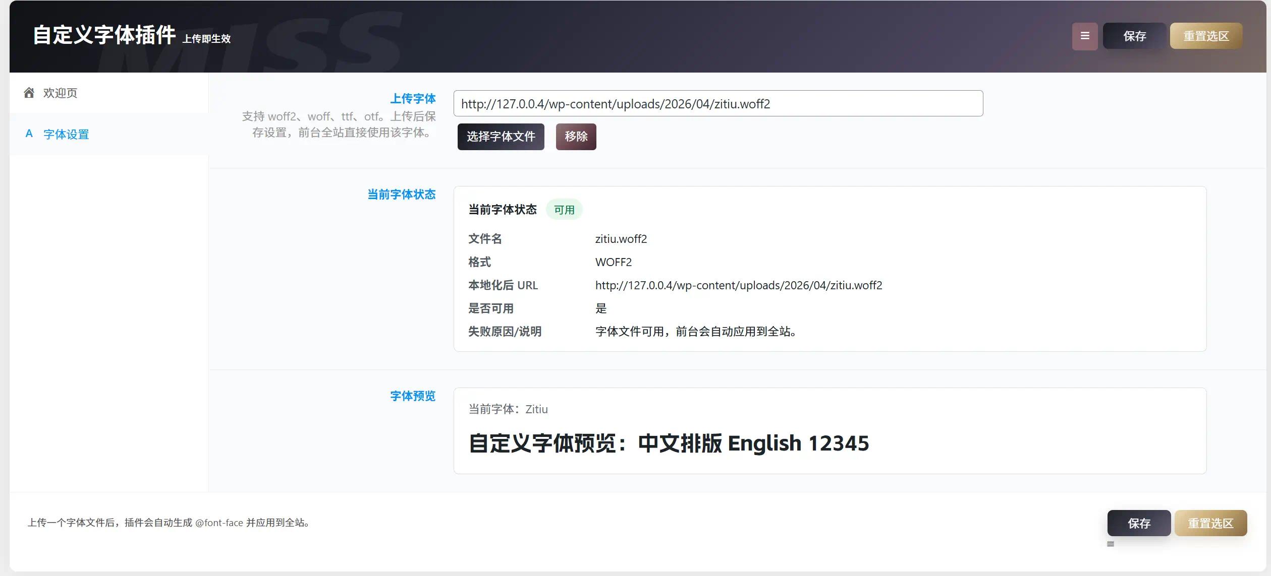 WordPress-自定义字体插件-全主题通用-网站源码网