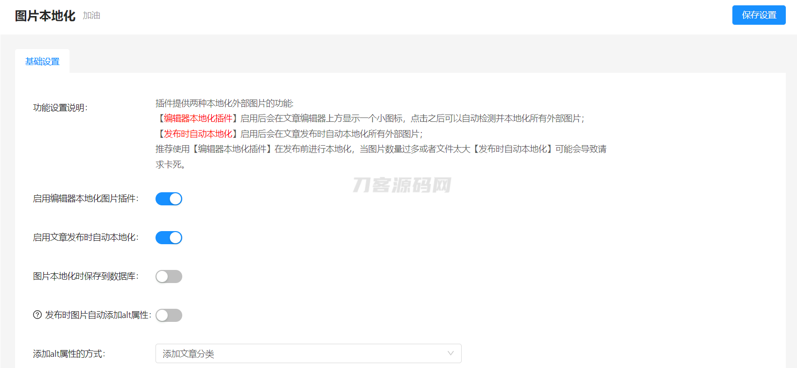 WordPress外部图片本地化插件-网站源码网