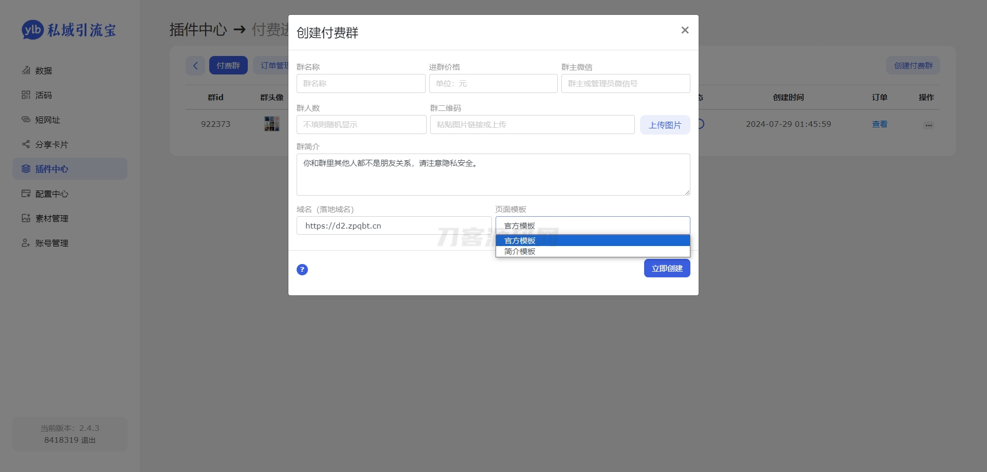 图片[2]-市场价值99的likeyun付费进群插件-网站源码网