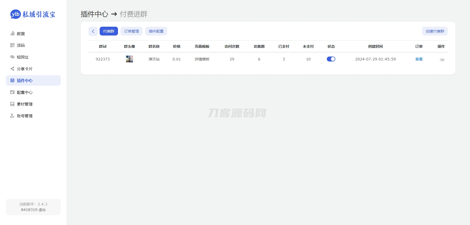 图片[3]-市场价值99的likeyun付费进群插件-网站源码网