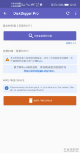 安卓版本版DiskDigger Pro免费照片恢复！-网站源码网