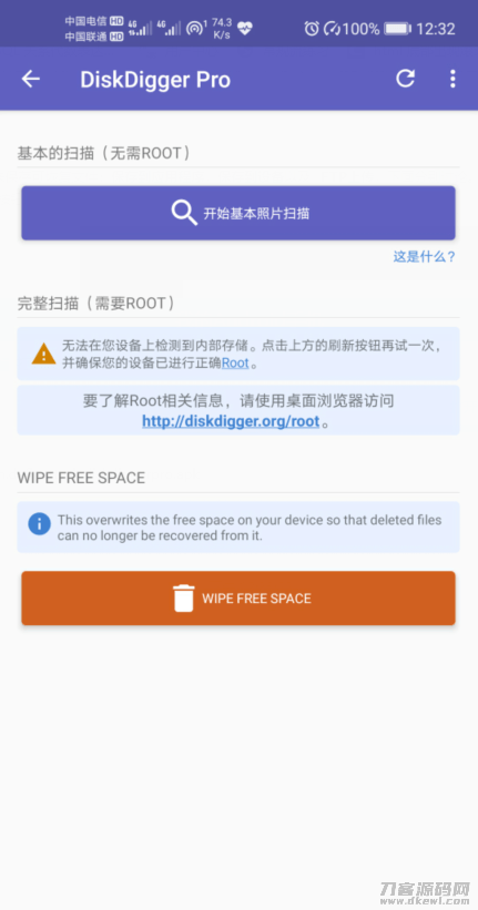 安卓版本版DiskDigger Pro免费照片恢复! 安卓版本版DiskDigger Pro免费照片恢复!