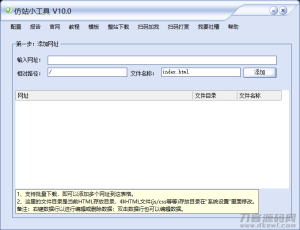 超级仿站小工具v10.0-网站源码网