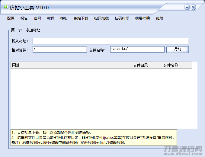 超级仿站小工具v10.0-网站源码网