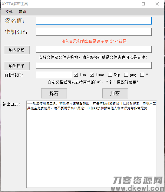lua/luac文件解密软件 反编译破解工具-网站源码网