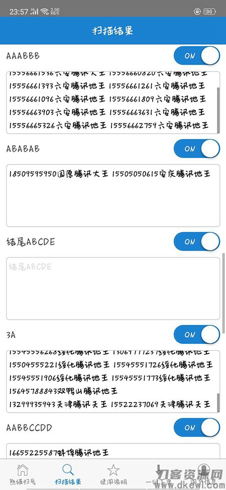 图片[2]-安卓熊猫扫号5月最新破解版-网站源码网