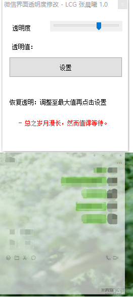 微信透明度修改美化小工具-网站源码网
