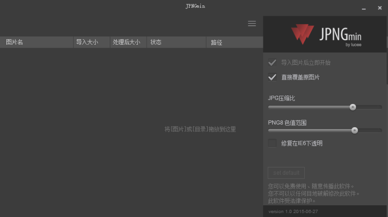图片批量压缩神器 JPNGmin 图片批量压缩神器 JPNGmin
