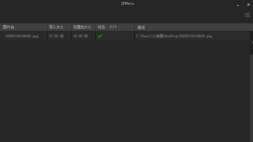 图片批量压缩神器 JPNGmin 图片批量压缩神器 JPNGmin