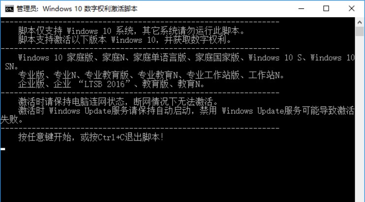 Windows 10 数字权利激活工具 永久激活版 v2020.08.21插图 Windows 10 数字权利激活工具永久激活版