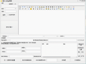 emlog采集发布小工具软件-网站源码网
