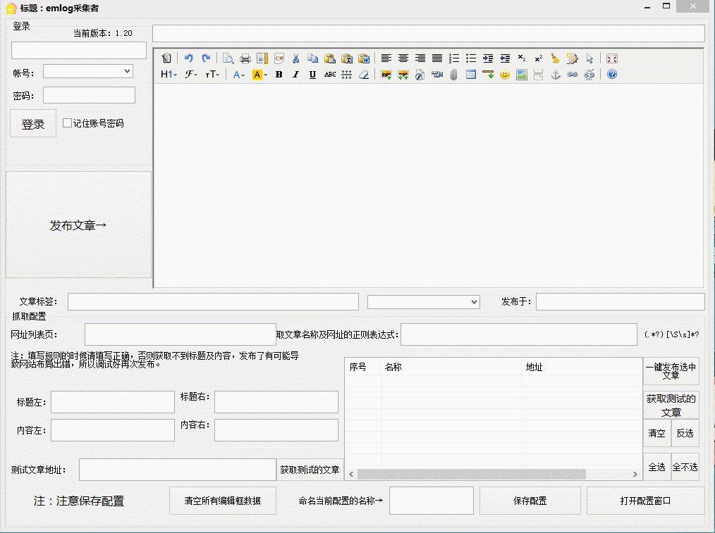 emlog采集发布小工具软件-网站源码网