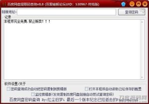 百度云盘提取码查询软件-网站源码网