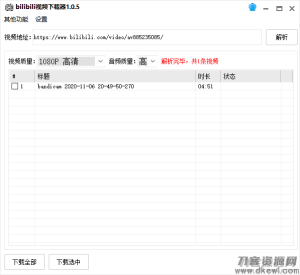 bilibili视频下载器软件 支持4K超清-网站源码网
