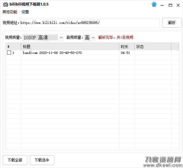 bilibili视频下载器v1.0.5