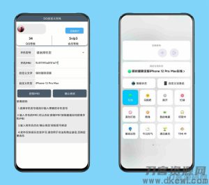 QQ可自定义iPhone在线软件-网站源码网