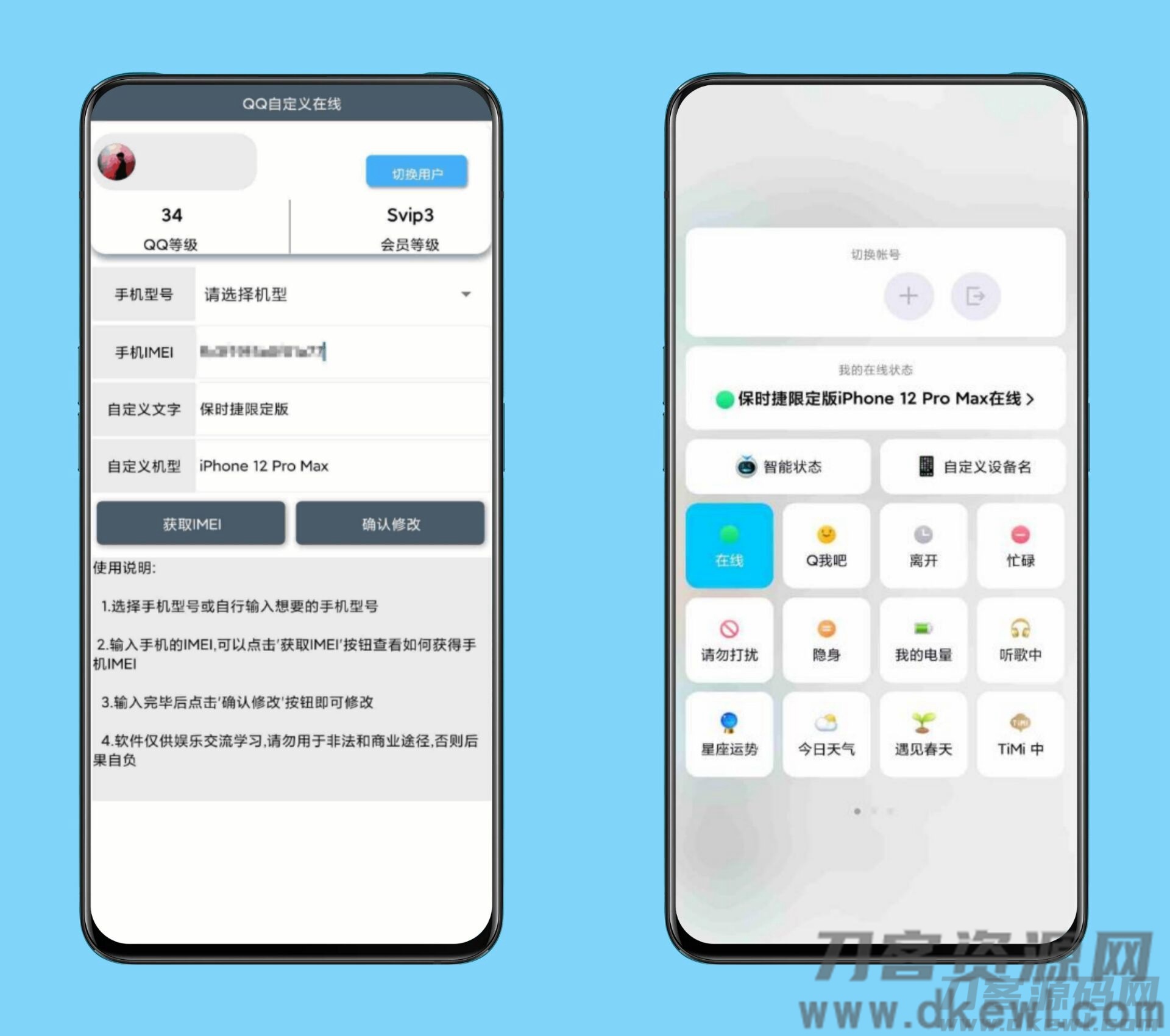 QQ可自定义iPhone在线软件-网站源码网