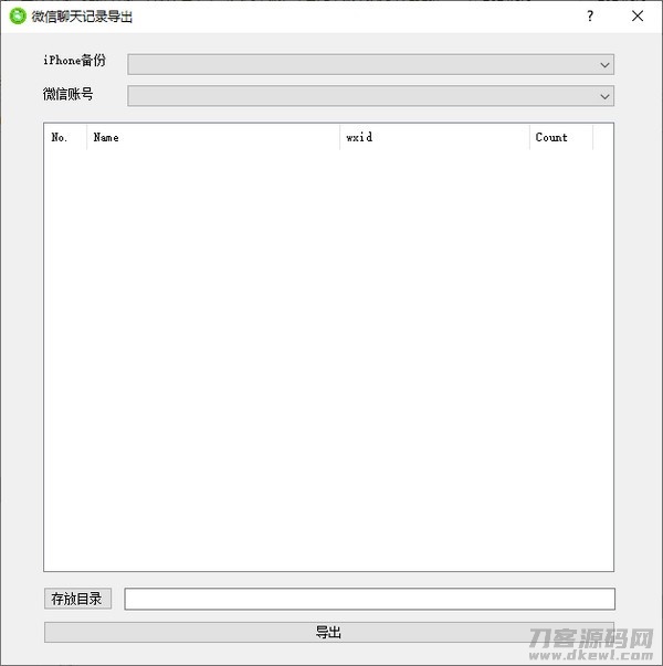 微信聊天记录导出工具软件-网站源码网