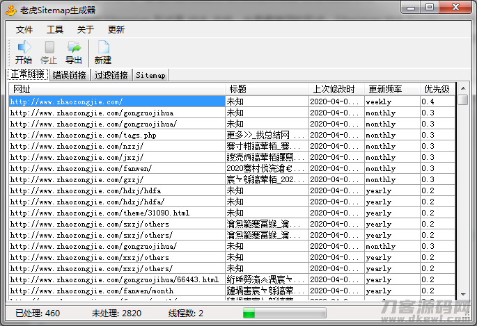 Sitemap网站地图生成工具 Sitemap网站地图生成工具