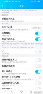 一款比较好用的安卓端QQ群发器-网站源码网
