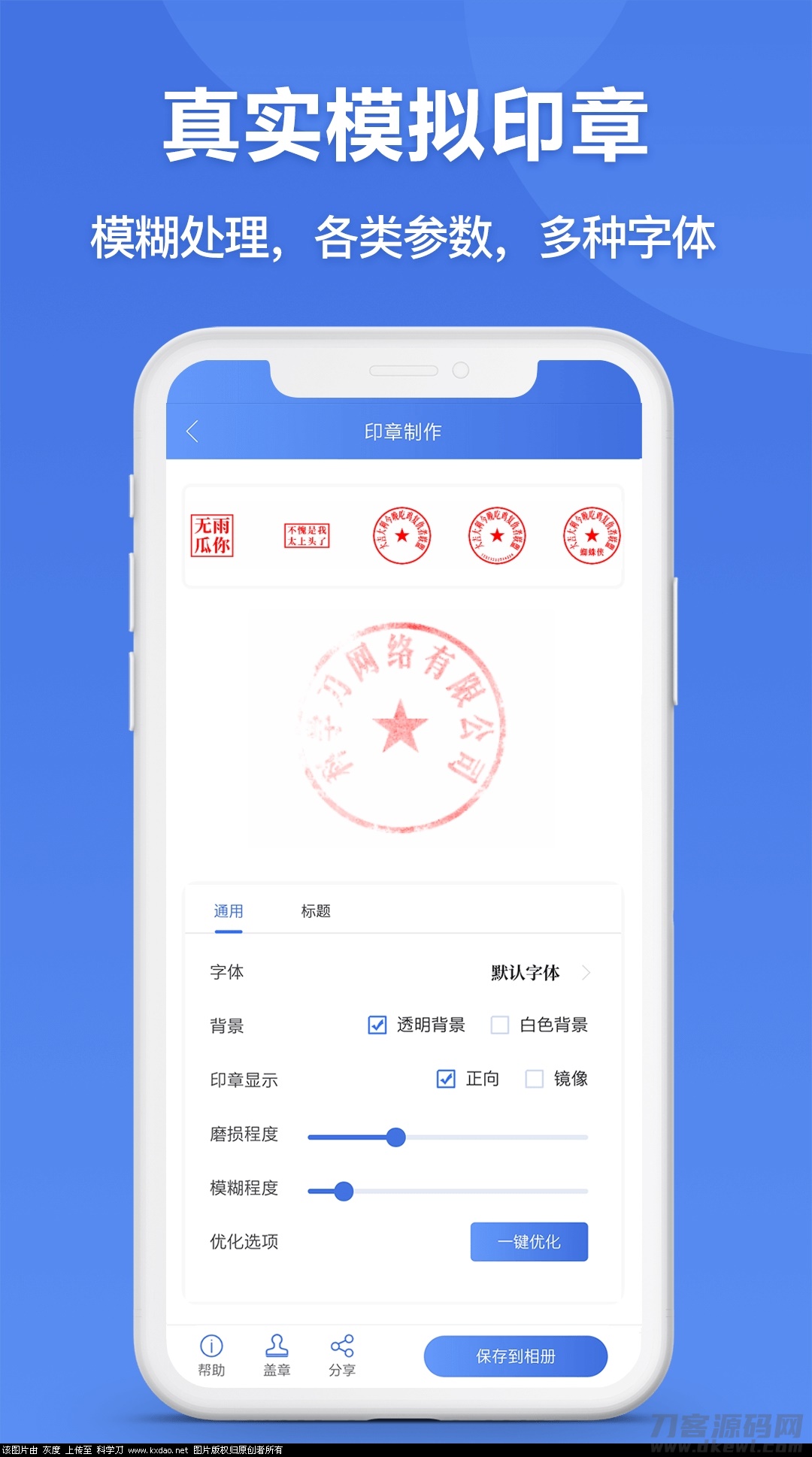 仿真印章生成器(残缺印泥效果)-网站源码网