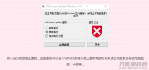 win10一键禁止系统更新工具-网站源码网