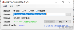 PC版微信_QQ防撤回工具(支持最新版)-网站源码网