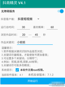 抖商精灵最新版源码_抖音养号必备软件-网站源码网